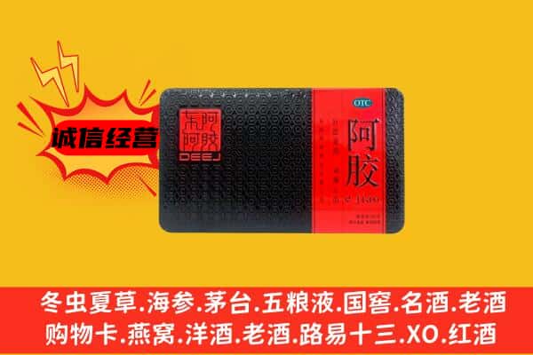 沙雅县回收阿胶