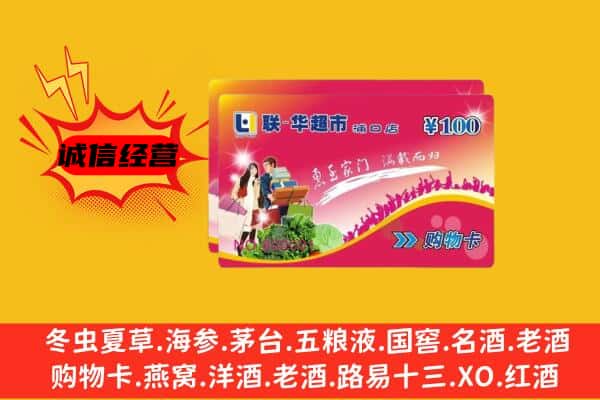 沙雅县回收超市卡