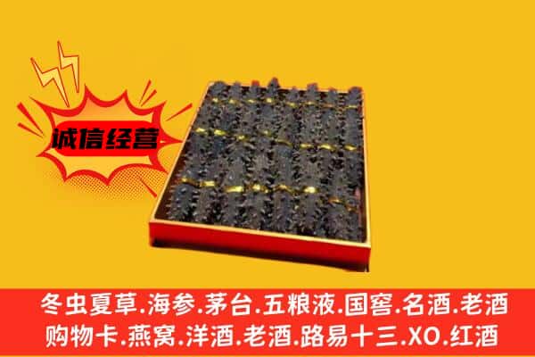 沙雅县回收海参