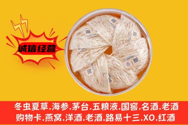 沙雅县回收燕窝